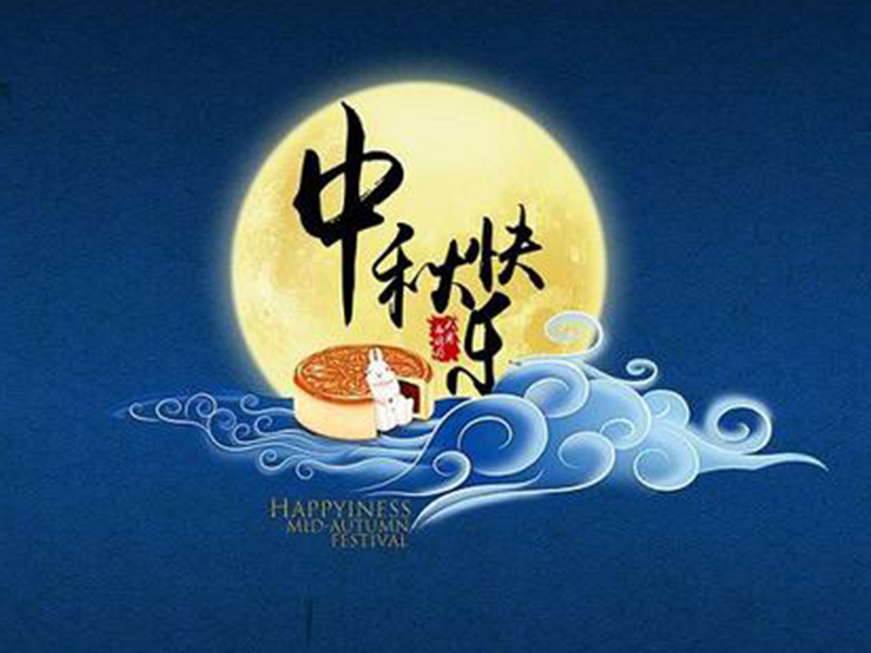 情满中秋| 世茂铜业祝大家阖家团圆!