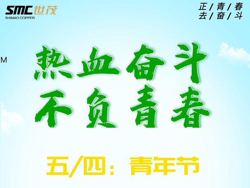 热血奋斗，不负青春| 五四青年节！