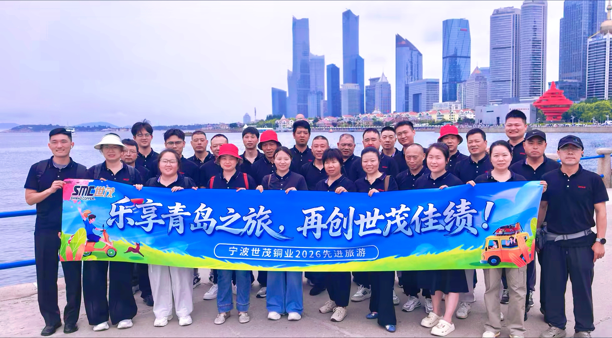 乐享青岛之旅 ｜2026世茂先进员工团建旅游圆满收官！