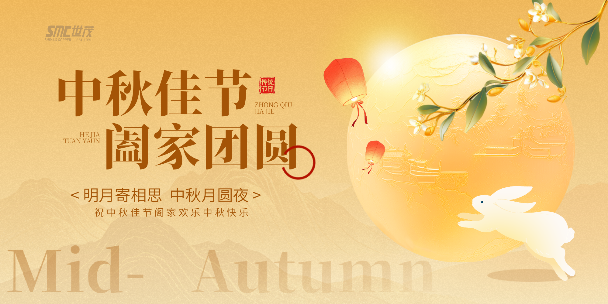 中秋佳节——岁岁平安人团圆！