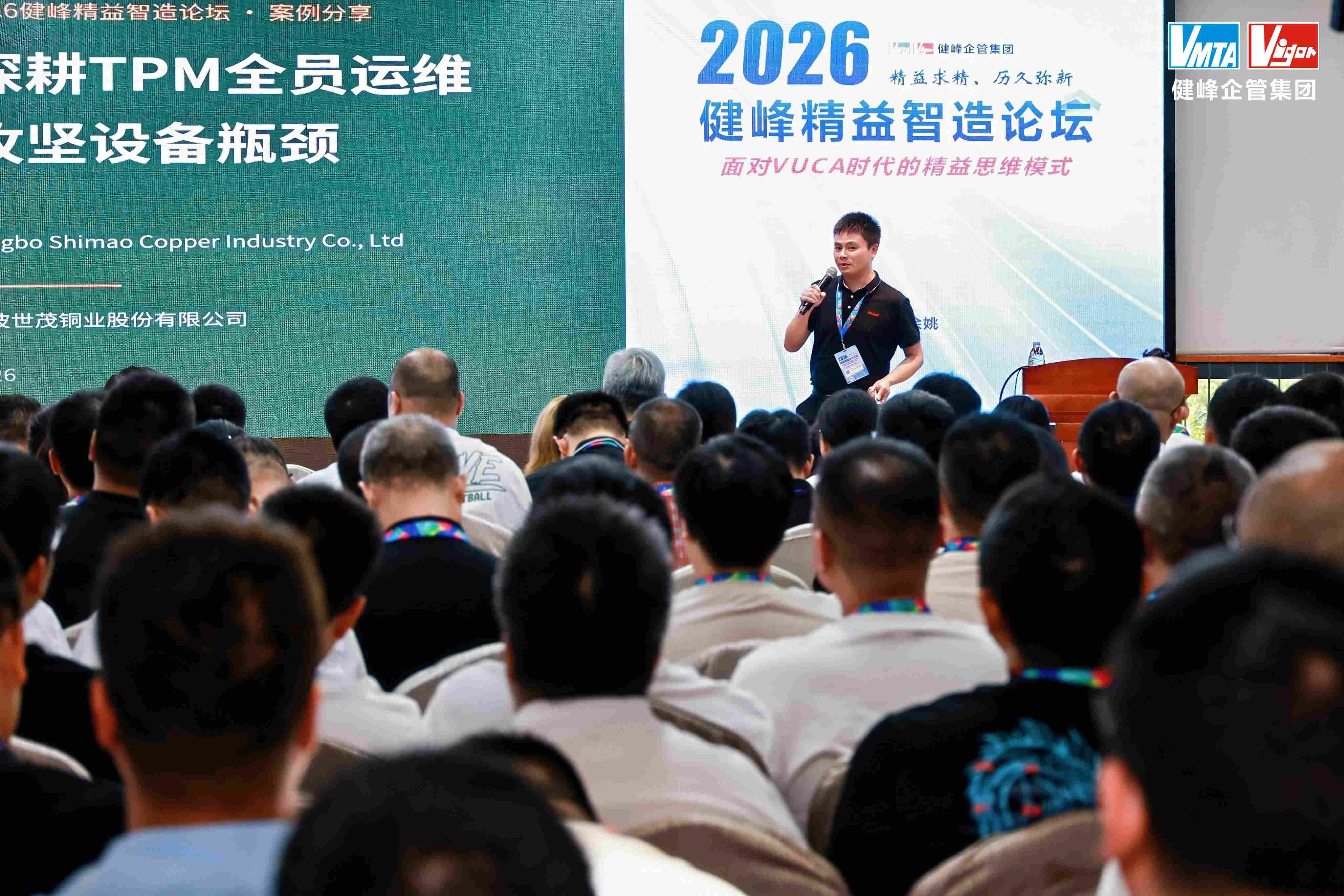 深耕TPM全员运维，攻坚设备瓶颈｜世茂铜业亮相2026健峰精益智造论坛